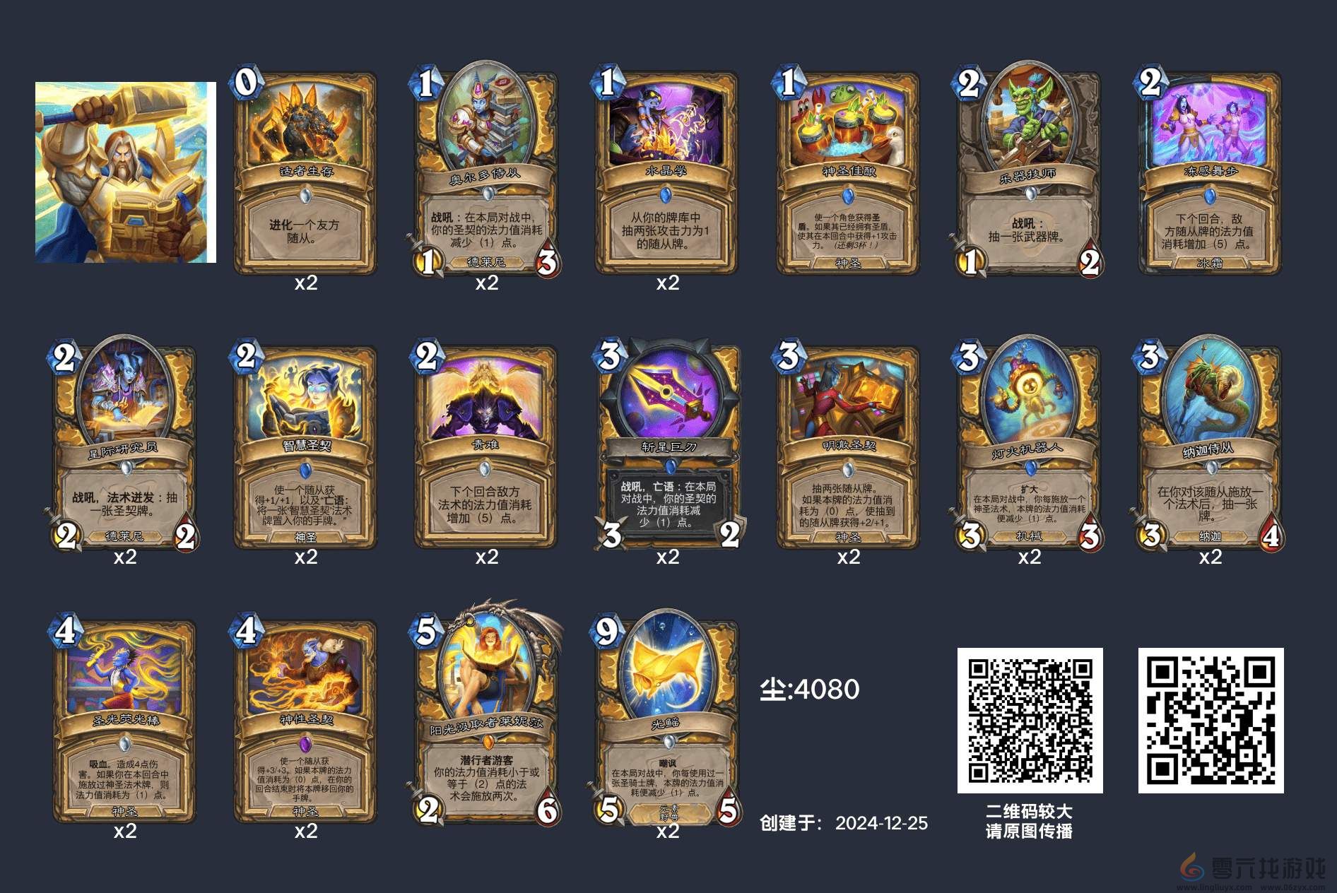 炉石传说狂野圣契骑卡组构筑(图1) 炉石传说狂野圣契骑卡组构筑(图1)