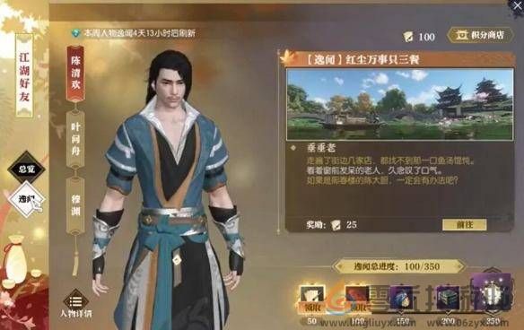 逆水寒-手游三餐垂垂老任务如何完成(图2)