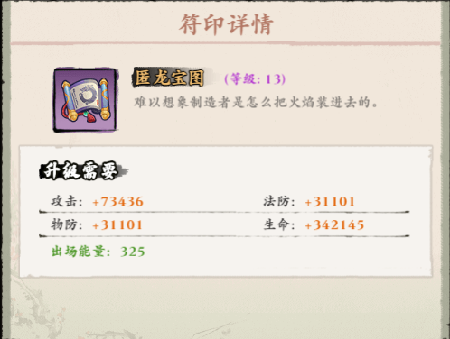 侠行天下-符印攻略大全(图2)