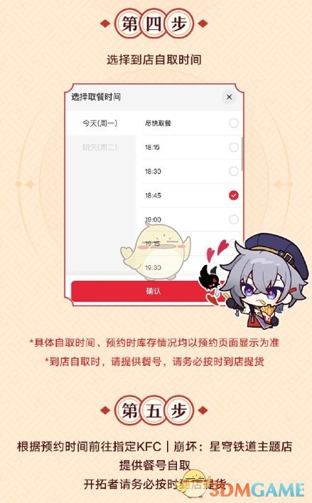 崩坏星穹铁道肯德基联动新春好运桶购买方法(图4) 崩坏星穹铁道肯德基联动新春好运桶购买方法(图4)