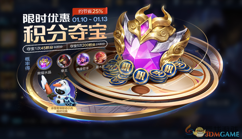 王者荣耀1月9日更新内容汇总(图9) 王者荣耀1月9日更新内容汇总(图9)