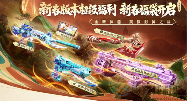 cf手游新春福利有哪些(图6) cf手游新春福利有哪些(图6)