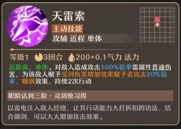 铸仙之境雷系御剑玩法教学(图7) 铸仙之境雷系御剑玩法教学(图7)