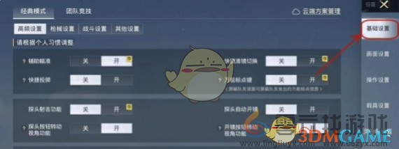 和平精英键位码使用方法(图3)