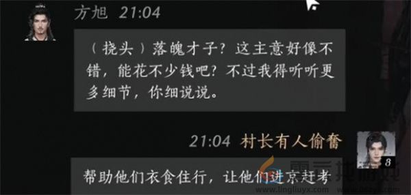 燕云十六声方旭聊天对话攻略分享(图4) 燕云十六声方旭聊天对话攻略分享(图4)