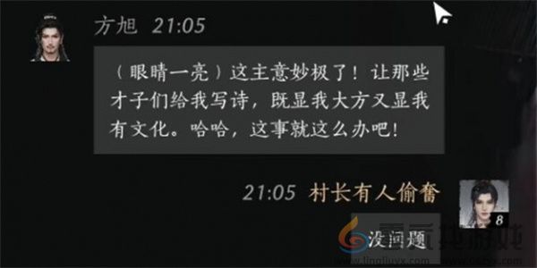 燕云十六声方旭聊天对话攻略分享(图8) 燕云十六声方旭聊天对话攻略分享(图8)