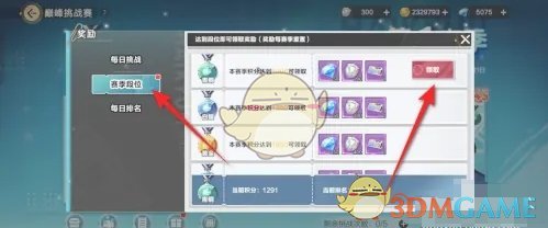 排球少年新的征程巅峰挑战赛赛季段位奖励领取方法(图4)