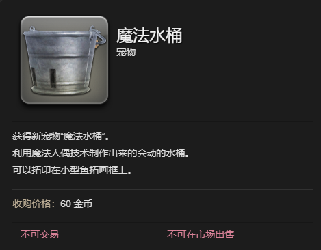 最终幻想14水晶世界魔法水桶宠物获得方法(图4) 最终幻想14水晶世界魔法水桶宠物获得方法(图4)