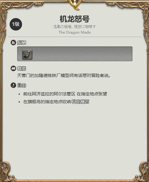 最终幻想14水晶世界黑钢机龙连达巴非获得方法(图2)