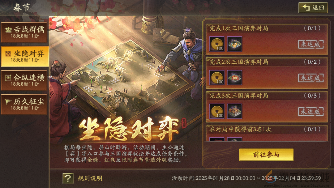 三国志战略版2025春节活动一览(图5) 三国志战略版2025春节活动一览(图5)