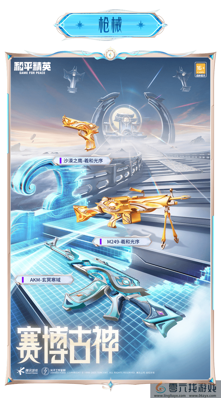 和平精英赛博古神介绍(图7) 和平精英赛博古神介绍(图7)