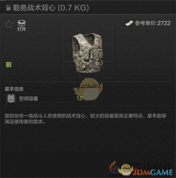 暗区突围勤务战术背心属性一览(图1) 暗区突围勤务战术背心属性一览(图1)