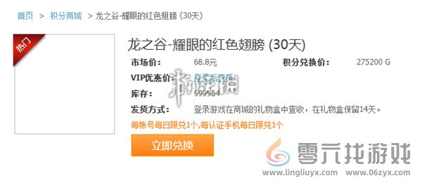 龙之谷世界耀眼大翅膀多少钱(图3) 龙之谷世界耀眼大翅膀多少钱(图3)