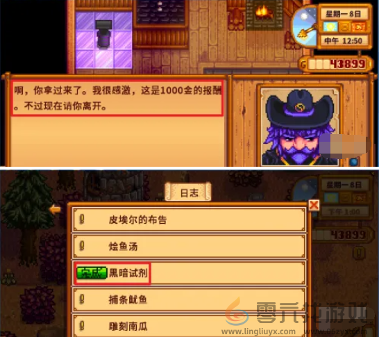 星露谷物语黑暗试剂任务攻略(图5) 星露谷物语黑暗试剂任务攻略(图5)