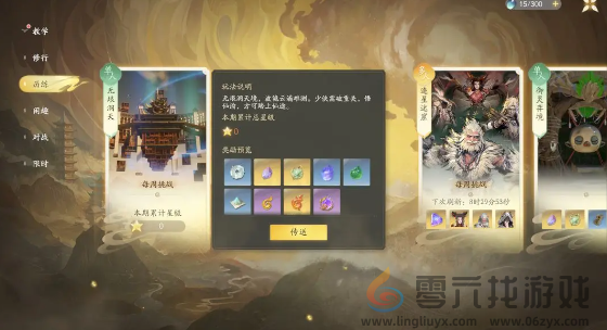 仙剑世界无垠洞天怎么玩(图2) 仙剑世界无垠洞天怎么玩(图2)