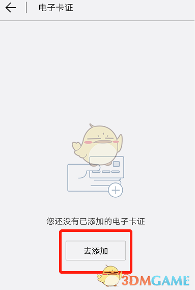 北京通添加电子居住证方法(图6) 北京通添加电子居住证方法(图6)