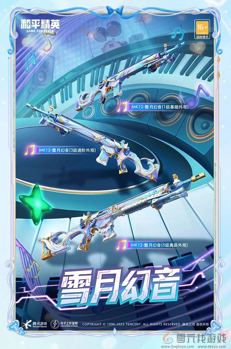 和平精英幻音旋律介绍(图4) 和平精英幻音旋律介绍(图4)