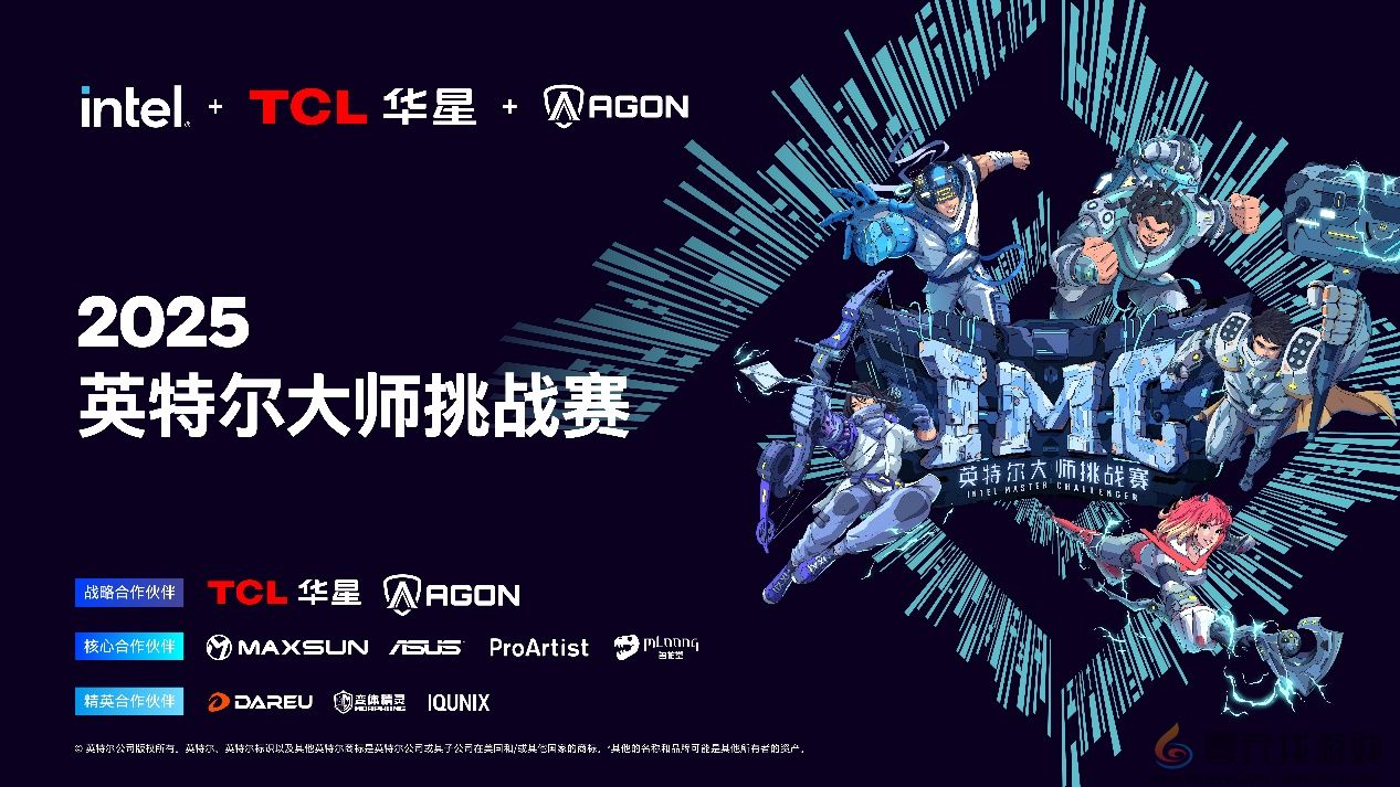 全民电竞新时代：2025 IMC英特尔大师挑战赛引领电竞狂潮