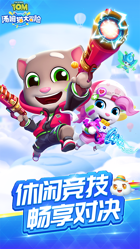 汤姆猫大冒险新手战力提升攻略