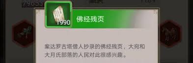 这就是江湖书房四艺残页在哪(图1)