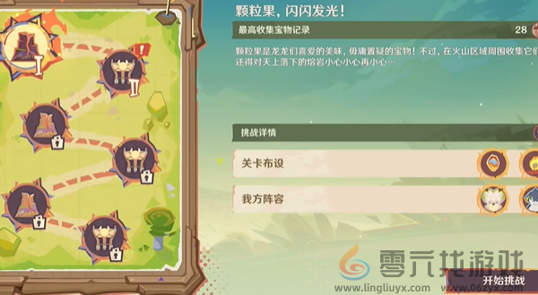 原神荣花竞捷之争攻略大全(图37)