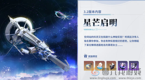 崩坏星穹铁道3.2活动有哪些(图3)