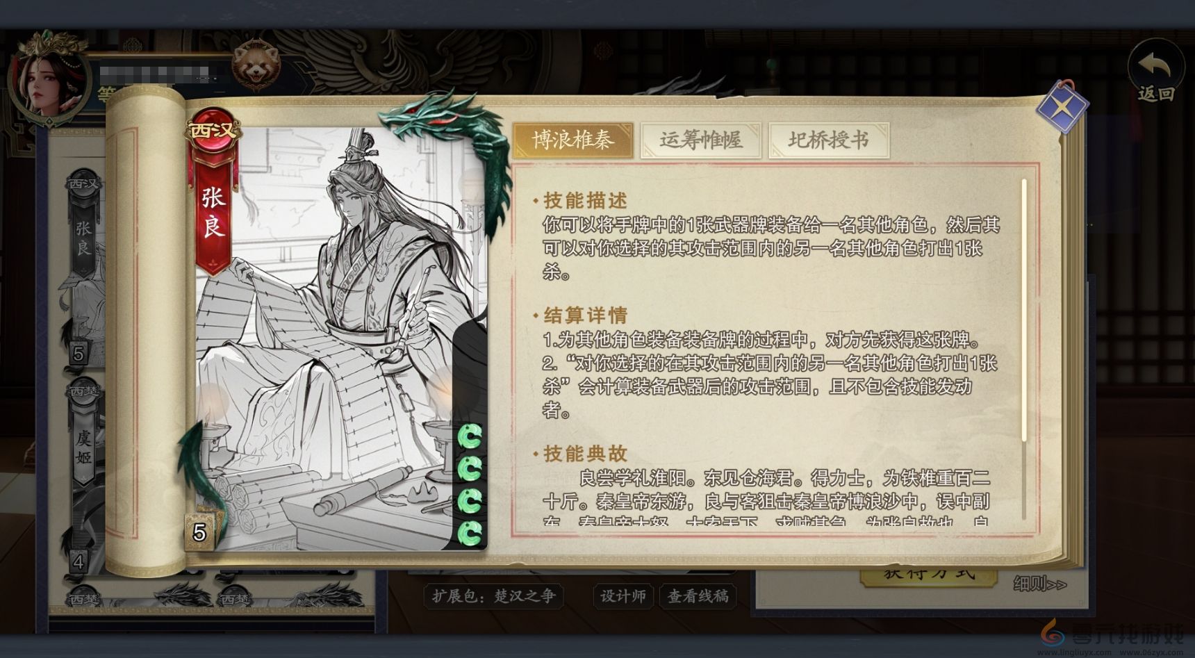 代号杀张良技能介绍(图2)