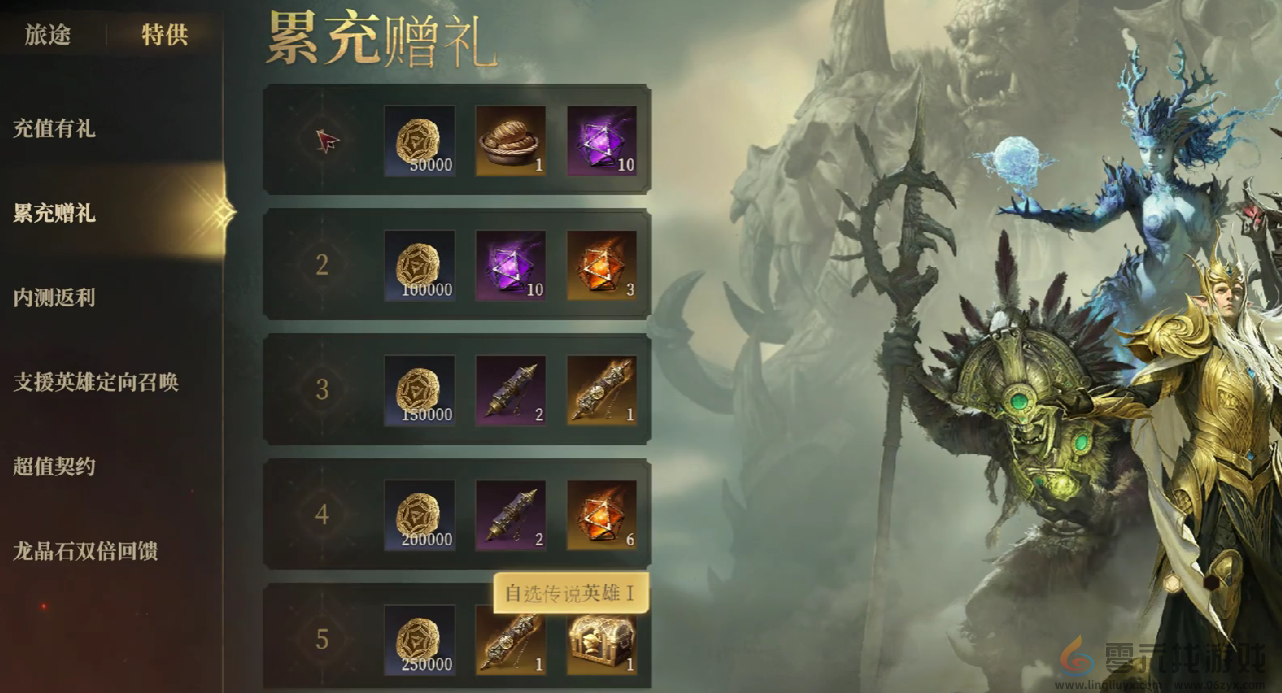 龙息神寂累充奖励介绍(图2)