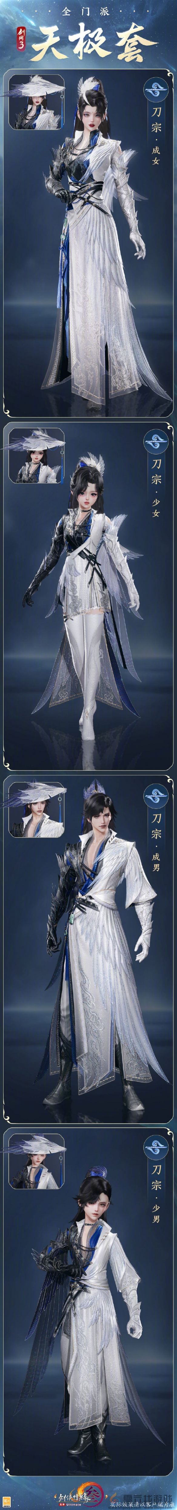 剑网3全门派新校服天极套外观一览(图18) 剑网3全门派新校服天极套外观一览(图18)