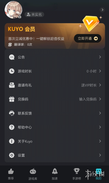 kuyo加速器账号注销教程(图2)