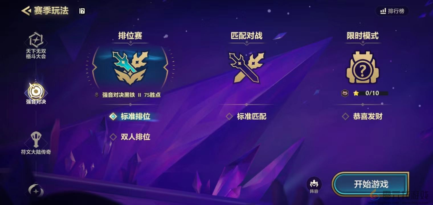 《金铲铲之战》强音对决标准模式玩法介绍(图1)