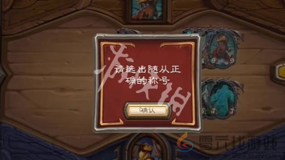 炉石传说时序迷局王不见王攻略(图2)