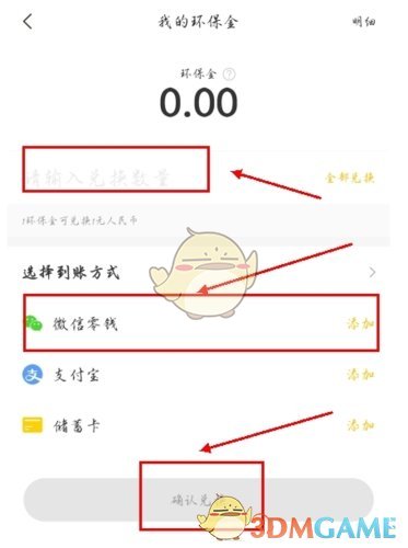 《小黄狗回收》提现到微信方法(图2)
